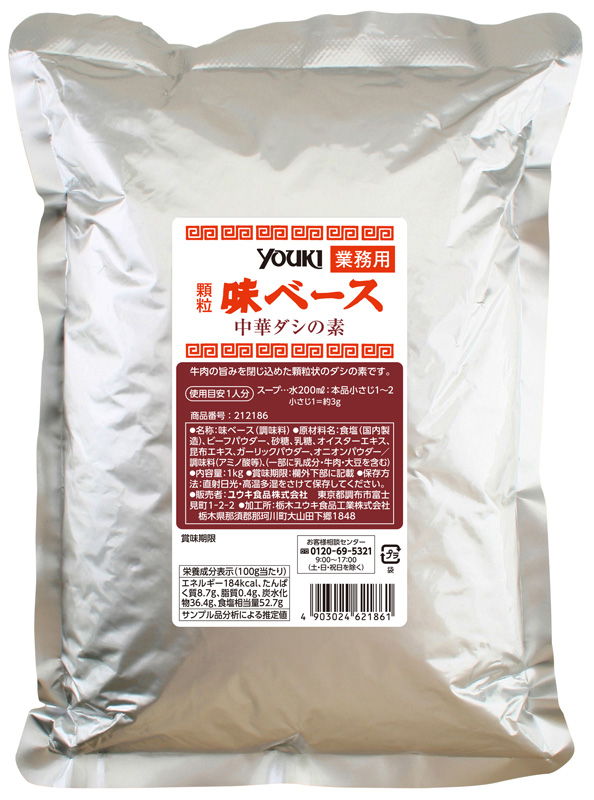 味ベース 1kg | 商品情報 | ユウキ食品（YOUKI）