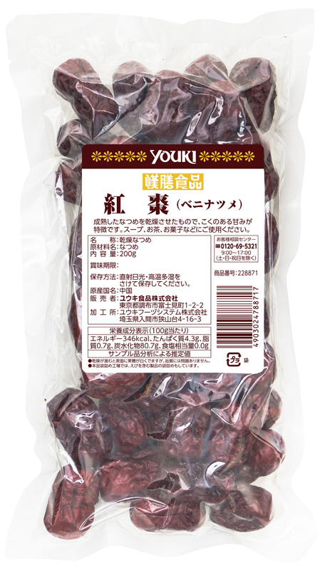 アウトレット☆送料無料 完熟した紅ナツメを乾燥させました fucoa.cl