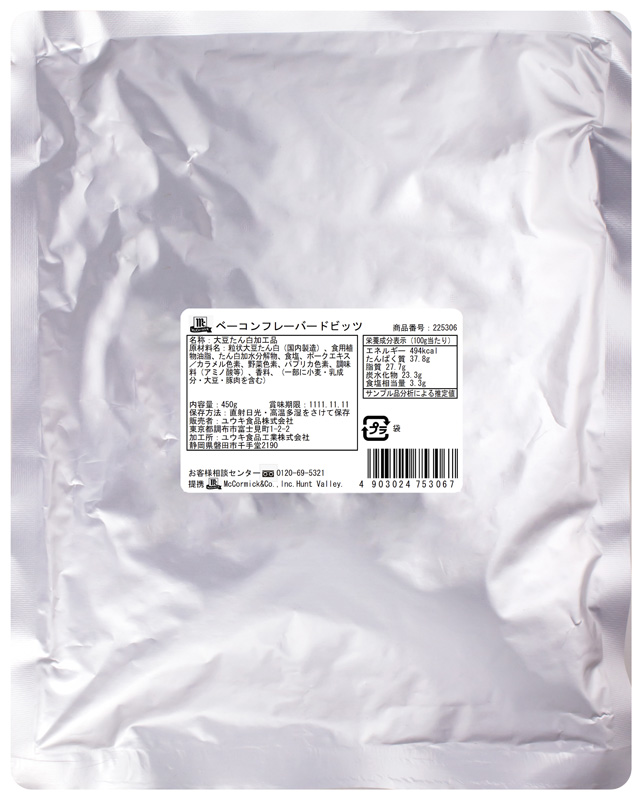 web限定アイテム MC ベーコンフレーバードビッツ 450g | 商品情報 | ユウキ食品 その他