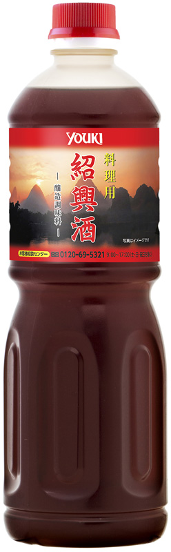 料理用紹興酒 950ml | 商品情報 | ユウキ食品（YOUKI）