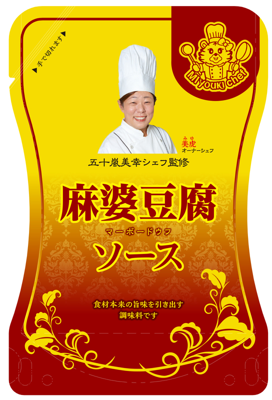MIyouki 麻婆豆腐ソース 90g | 商品情報 | ユウキ食品（YOUKI）