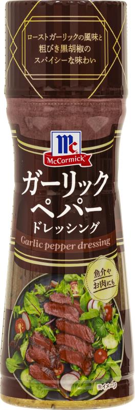 MC ガーリックペパードレッシング 150ml | 商品情報 | ユウキ食品