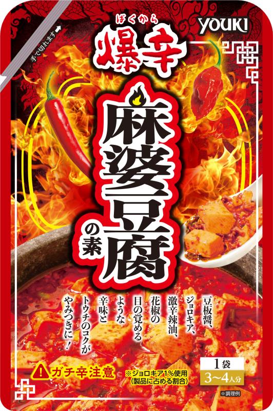 爆辛麻婆豆腐の素 80g | 商品情報 | ユウキ食品（YOUKI）
